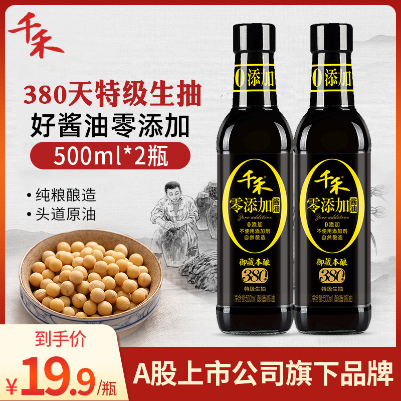 one thousand and hide this brewed soy sauce cool and mixed soy sauce Home vial 500ml * 2 Family dress 380 days without added