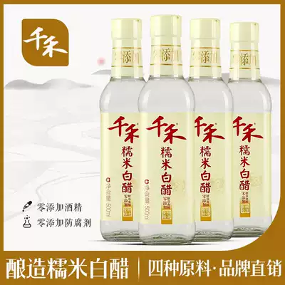 Qianhe glutinous rice white vinegar Household brown rice brewing edible vinegar Wash face and soak feet can be used without adding vinegar 500ml*4