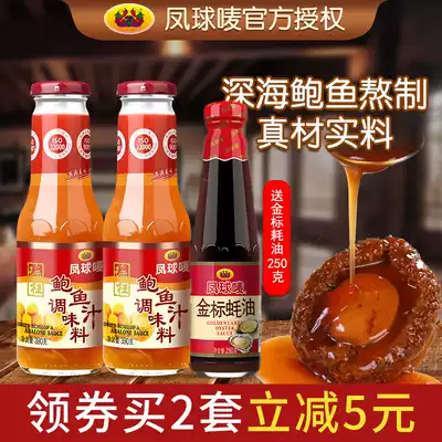 Phoenix ball mark Yaozhu abalone juice 390g * 2 bottles of ready-to-eat sea cucumber abalone rice noodles soup seasoning oyster sauce
