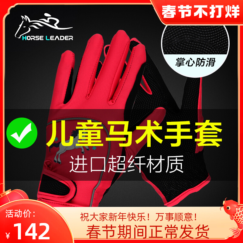 Spring and summer children's equestrian equipment wearable breathable equestrian gloves women's riding equipment riding gloves male equestrian supplies