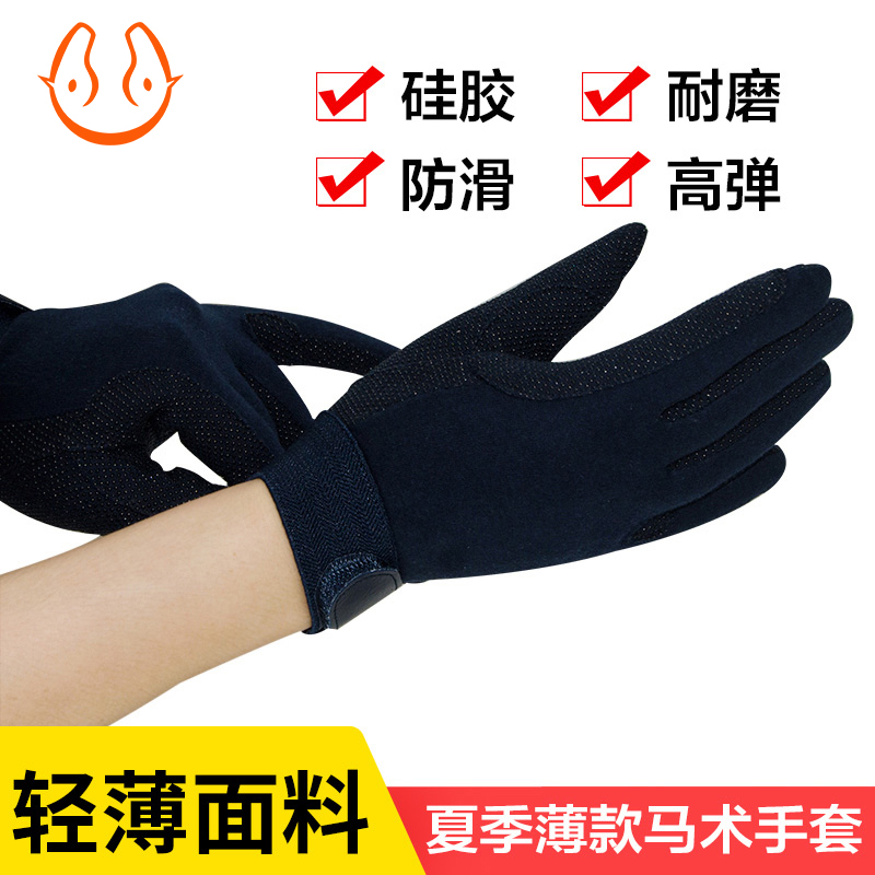 Yue Ma Hui children's equestrian gloves men's non-slip wear resistant silicone particles thin riding gloves women's equestrian equipment