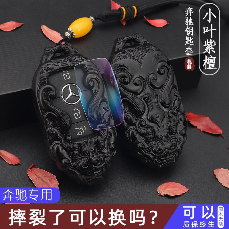 Bens Key Sleeve New E Grade C Car E200 E200 E300 A200L GLC260L GLC260L Small Leaf Honolulu