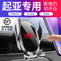 Kias new K3 wise run KX3 dedicated on-board wireless charging mobile phone holder K5 Automotive meter desk buckle navigation