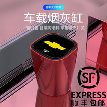 Chevrolet car ashtray explorers Cruze Koruze Mai Rui Bao xl Kovoz personality car supplies