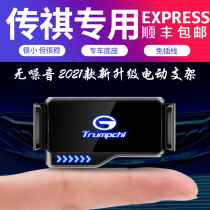 Rumored GS4 COUPE GS5 GM8 GE3 GE3 dog GS7 dedicated on-board phone holder interior decoration retrofit
