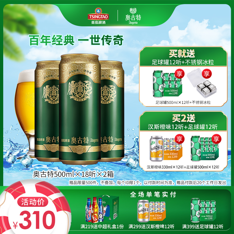 青岛啤酒 高端款 12度奥古特 500ml*18听*2箱 图1