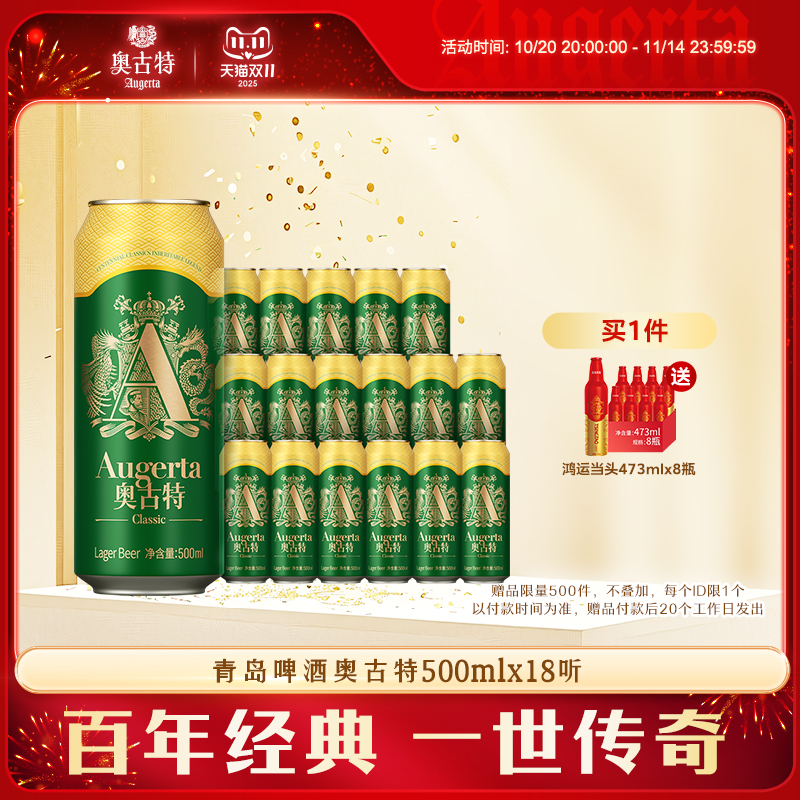 青岛啤酒奥古特500ml*18听