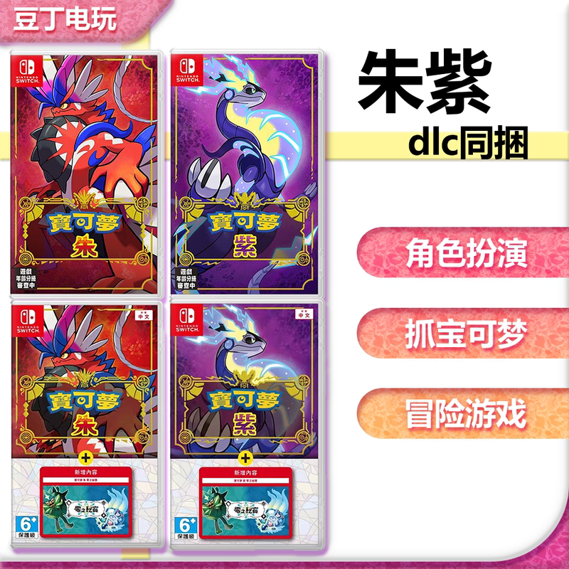 In-Stock Switch Pokémon Scarlet + Violet Bundle with Chinese Language Cartridge Scarlet + Violet Bundle Dlc Zero's Secret Treasure Expansion Pass In-Stock Switch Pokémon Scarlet + Violet Bundle with Chinese Language Cartridge Scarlet + Violet Bundle Dlc Zero's Secret Treasure Expansion Pass