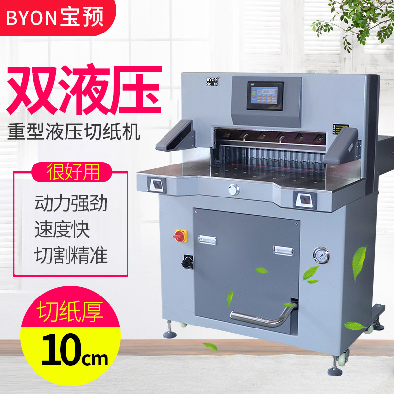 Baopre (BYON) 5610L hydraulic cutting machine double hydraulic program control paper cutter cut paper knife cut 10cm thickness 56cm wide tender book text binding hydraulic paper machine cutting paper machine 