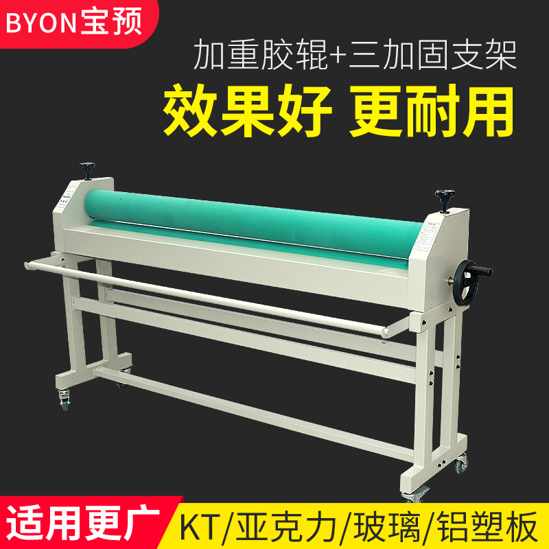 Precious Pre (BYON) Three Reinforced Bracket Solid Add T1300 Cold Mounting Machine KT Version Pvc Write True 1300 Laminator Peritoneal Machine Peritoneal Machine Refilm Machine Glass KT Plate Overfilm Advertising Text