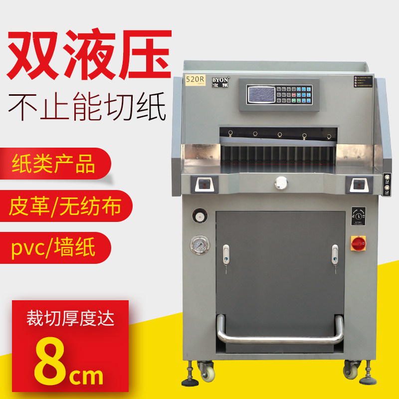 Pachet (BYON) 490R Heavy hydraulic program control cutting paper machine Heavy duty paper cutting paper cutting paper knife album LCD display thickness 8 cm 