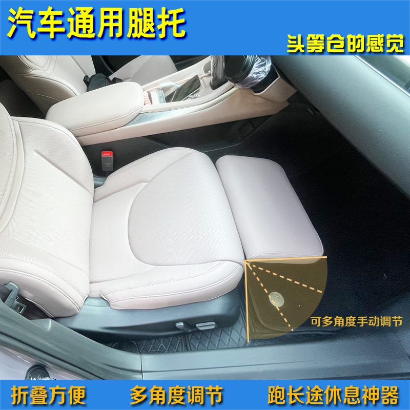 General Motors Leg Rest, Car Seat Leg Rest, Passenger Leg Rest, Seat Footrest, No Installation Required