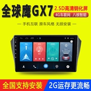 Điều hướng toàn cầu Hawk GX7 GC7 Geely Dihao tầm nhìn cũ SC715 điều hướng màn hình lớn Android thông minh một máy - GPS Navigator và các bộ phận