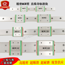Domestically developed precision miniature linear guide slider MGN MGW 7C 9C 9C 12C 15C 9H 7H 12H 15H 15H 15H 15H 15H