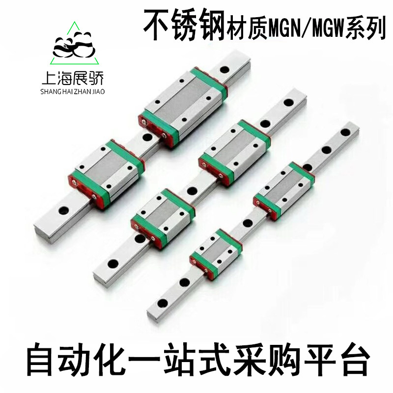 Domestic stainless steel miniature linear guide rail slider line rail linear slide rail MGN MGW5 7 9 12 15C H