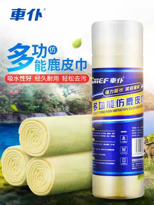 Car deerskin rag Deerskin towel Car wash towel Car wipe special towel Glass absorbent suede does not lose hair imitation chicken skin