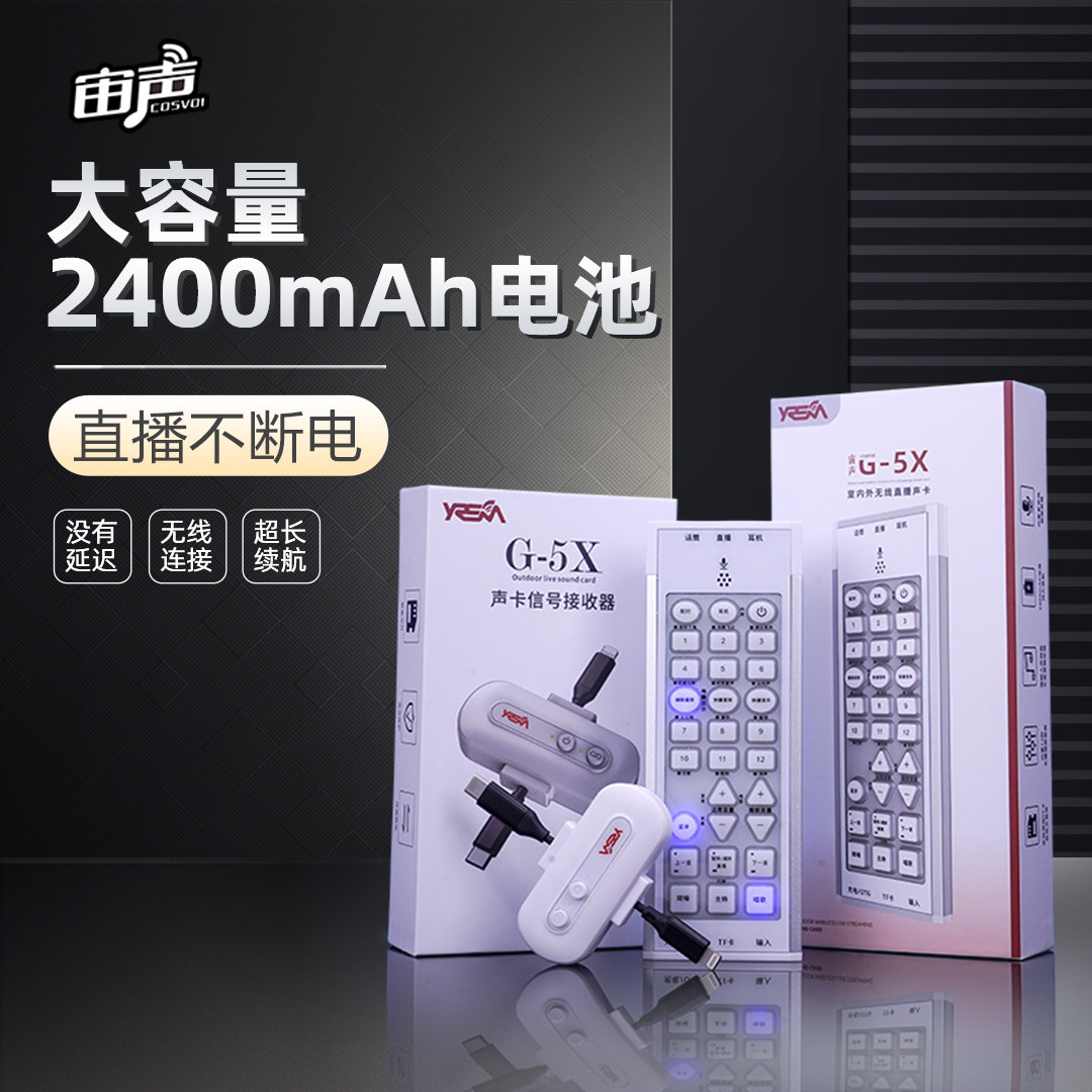 Zeus G-5X wireless live sound card G5X mobile phone computer outdoor multi-scene internet red anchor singing voice card-Taobao