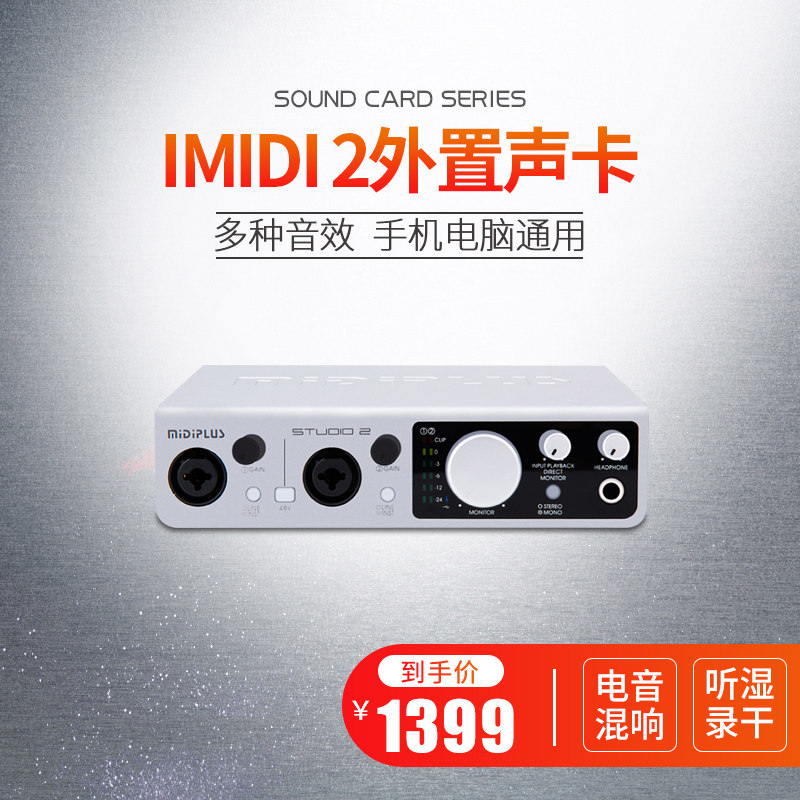 MIDI PLUS STUDIO 2 professional external USB singing yelling and high-definition audio anchor K singing card