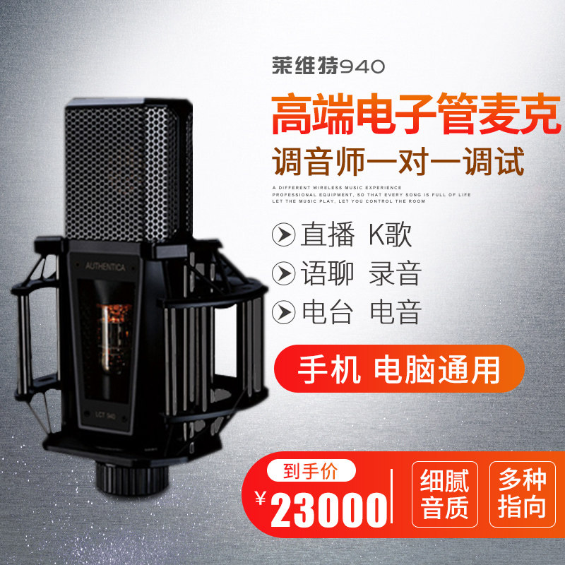 LEWITT Levitt LCT 940 high-end vacuum tube live equipment suit