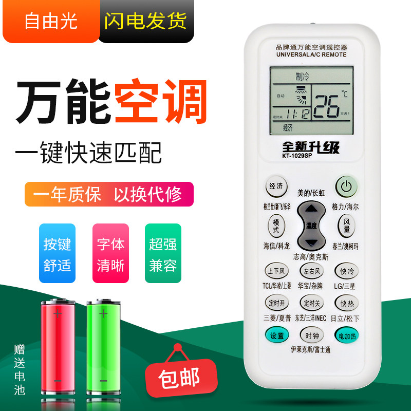 Applicable air conditioning remote control universal universal all Gree Midea Haier Zhi high-tech Kelong Oaks tclg Panasonic Chunlan Gran Shi Hisense Changhong Mitsubishi Hualing original model machine
