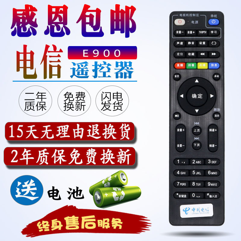 China Telecom remote control original Tianyi ITV K HD Sichuan Tianyi TY1208-Z Skyworth E900-S universal intelligent network TV box remote control board