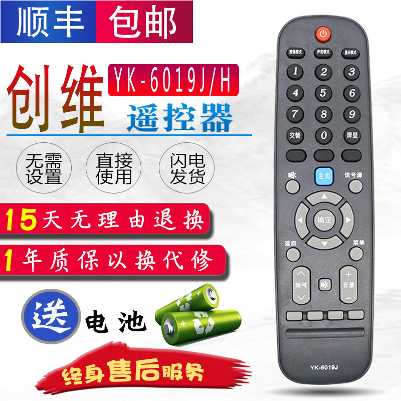 Skyworth TV remote control YK-6019J universal 6019H Cool open 43G2A 49M9 50G3 65G5 55F5