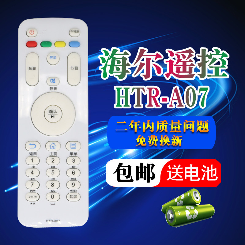 Suitable for Haier TV remote control HTR-A07 Universal MOOKA smart LCD network machine 43A3 48A5 40A6 LE55 U55A5 U42