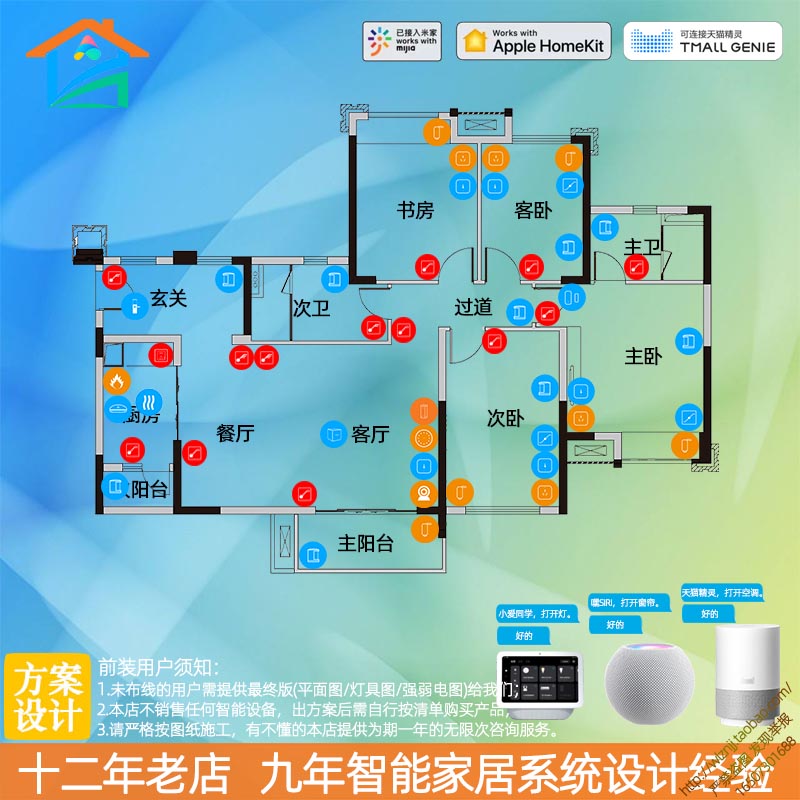 New house furnishing Mijia full range of smart home systems programme Design Xiaomi HomeKit Full house Custom Siri