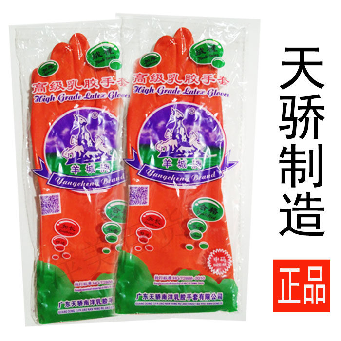 Yangcheng brand velvet household gloves (no fluff) Tianjiao red Yangcheng rubber cleaning dishwashing laundry gloves