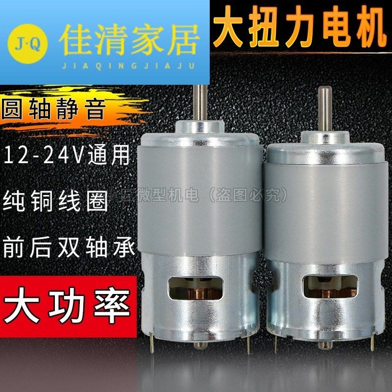 775 DC motor flip-flote high power large torque high speed 795 motors 12-24V Double ball bearings mute
