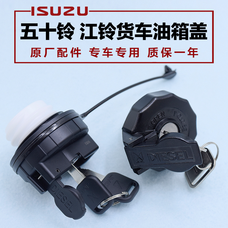 Suitable for Isuzu truck Jiangling Shunda fuel tank cover anti-theft assembly Qingling 100P Kaiyun Kairui new accessories