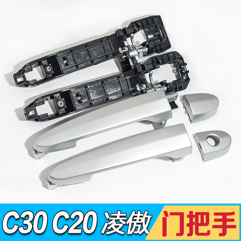 Apply Great Wall C30 accessories Tengwing car door pull handle handle assembly C20R Linghuang door