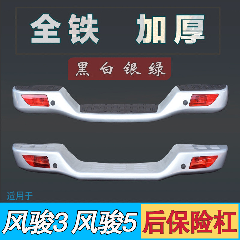 Adapted Great Wall pickup truck wind Jun 3 Wind Jun 5 European version rear bumper retrofit anti-crash lever iron rear bumper fitting assembly