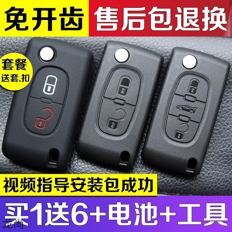 Applicable Peugeot 307308 Logo 408 Citroën Triumph C4 Shiga C5 CAR REMOTE CONTROL KEY HOUSING
