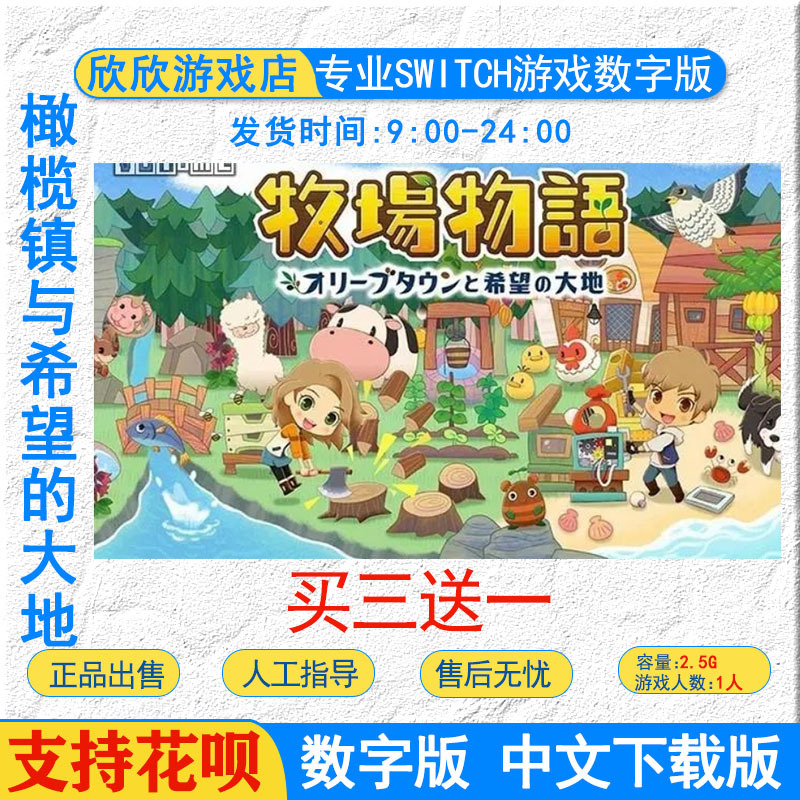 Buy Three Get One Free Chinese Game Ns Swtich Olive Town and the Land of Hope Digital Download Version Buy Three Get One Free Chinese Game Ns Swtich Olive Town and the Land of Hope Digital Download Version