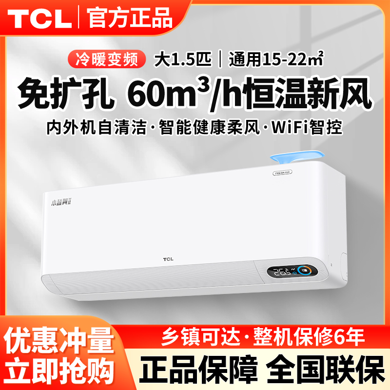Tcl Fresh Air Air Conditioner for Home Use, Large 1 Hp/1.5 Hp, Wall-Mounted, Inverter, Energy-Saving, Single Cooling, Level 1/2/3, Energy-Efficient