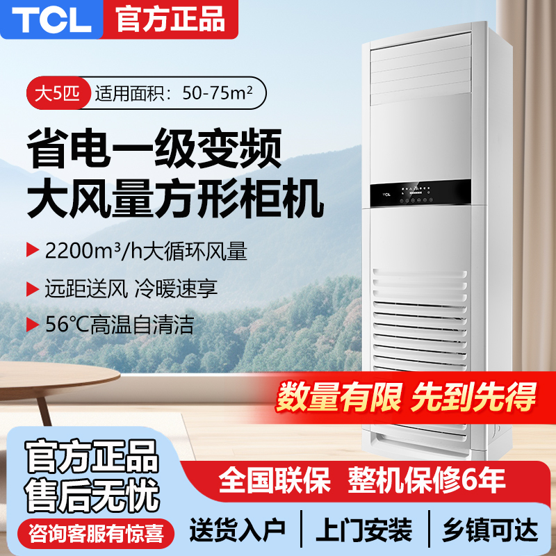 Tcl Air Conditioner Square Cabinet Unit Energy-Saving Inverter Cooling and Heating Large 3 Hp Large 5 Hp Household Living Room Shop Large Airflow Vertical Type