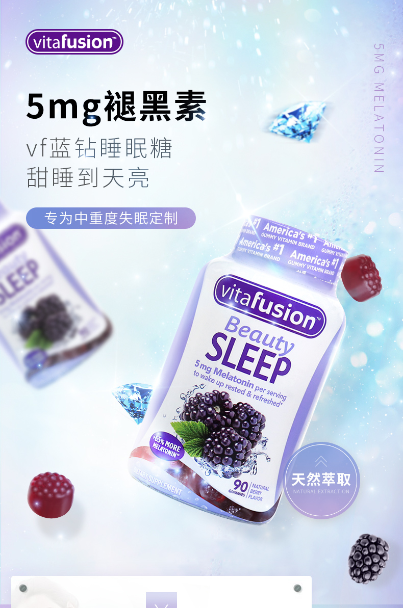 vitafusion进口褪黑素睡眠软糖