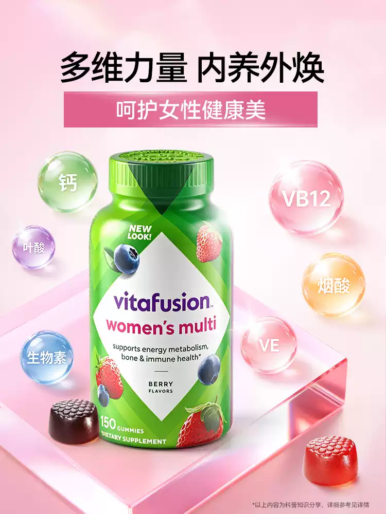 美国进口 Vitafusion 女士复合维生素元气软糖 70粒 双重优惠折后￥64包邮包税 淘金币可抵扣￥23.8