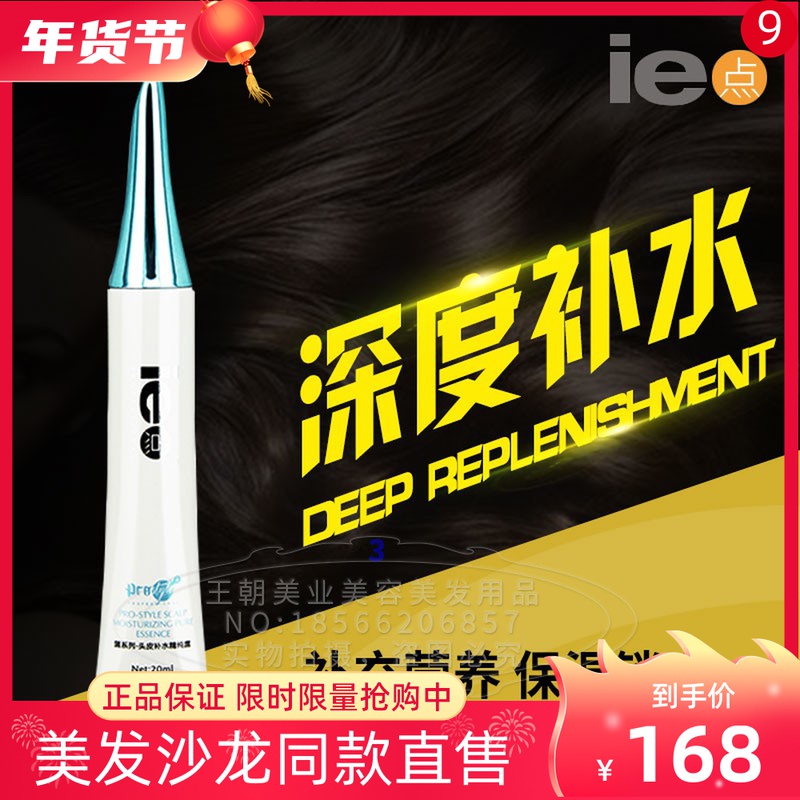 Ie point Pu series scalp Moisturizing Essence pure Dew 20mlX6 rejuvenating scalp deep moisturizing moisturizing repair dry dry