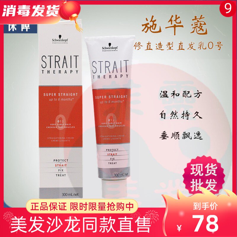Import Schwacho Straight Styling Straight Hair Cream 0 Ion Ironing Softener Pull Straight Hot Hair Cream Wash Straight Potion