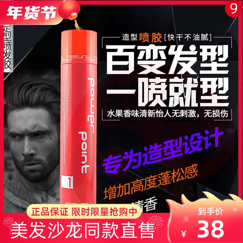 9 Japanese Feiling feeling Hairspray Hairspray for Men and Women Hair Mud Setting Spray Fluffy Setting Water 400ml