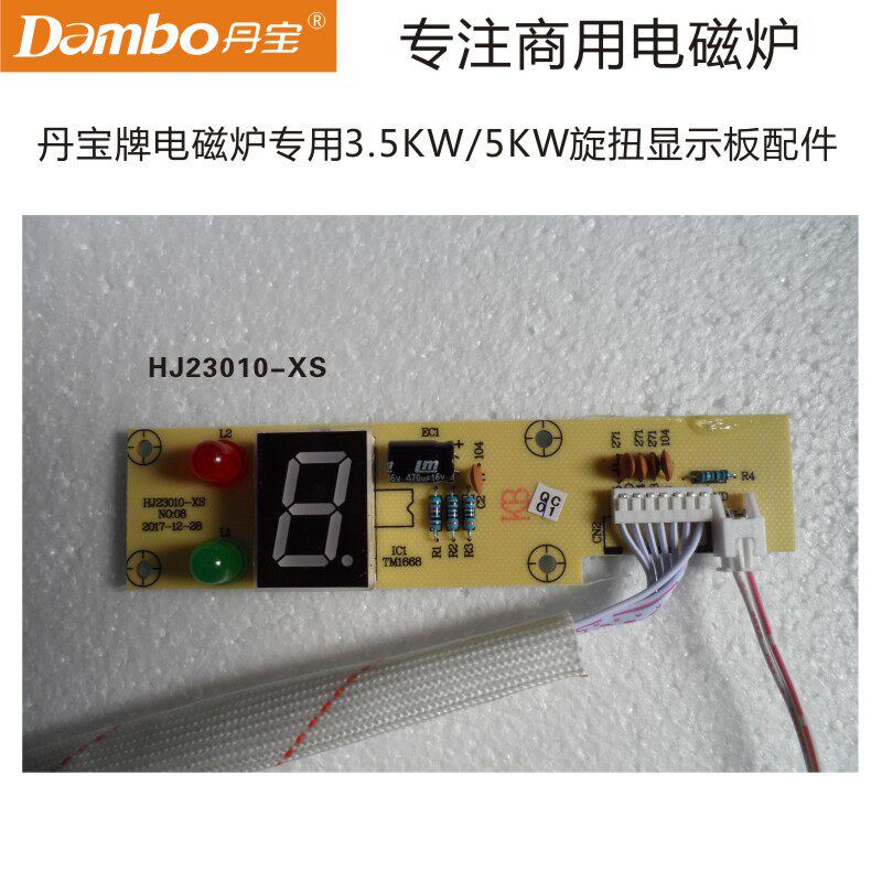 Danbao brand induction cooker special 3 5KW knob display panel HJ23010-XS accessories 5KW knob lamp board