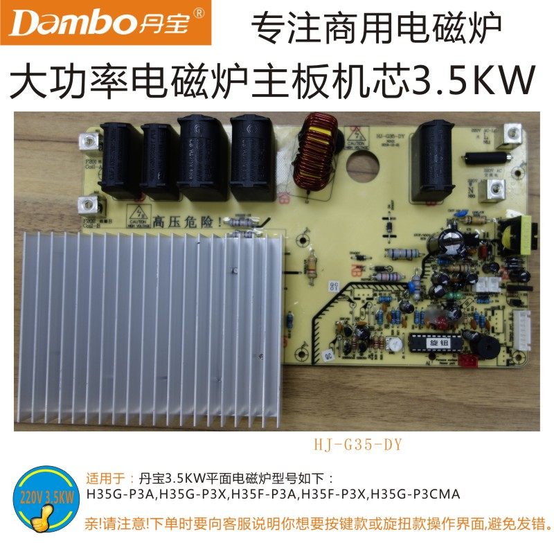 Tanbao commercial induction cookcore HJ-G35-DY High power 3500W main board 3 5KW mechanism H35F-P3A
