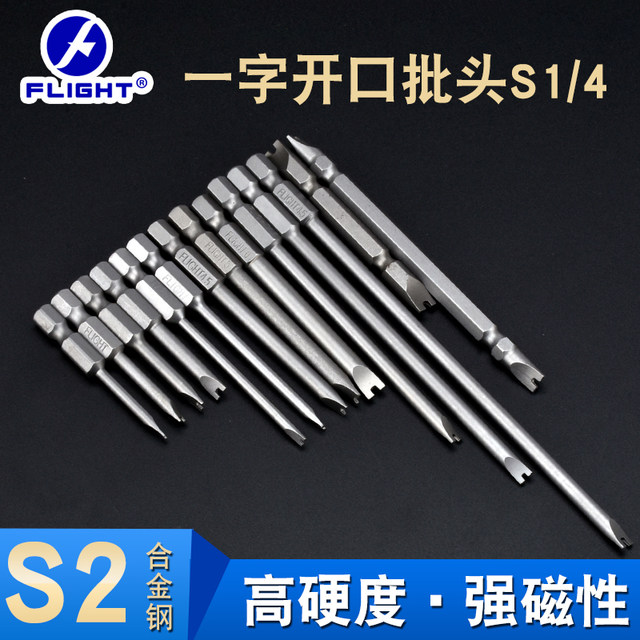 FLIGHT Feixiang H-type air-blocking head U-shaped electric batch tip one-shaped opening piece-head concave single-head pneumatic electric drill piece tip