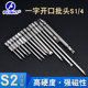 FLIGHT Feixiang H-type air-blocking head U-shaped electric batch tip one-shaped opening piece-head concave single-head pneumatic electric drill piece tip