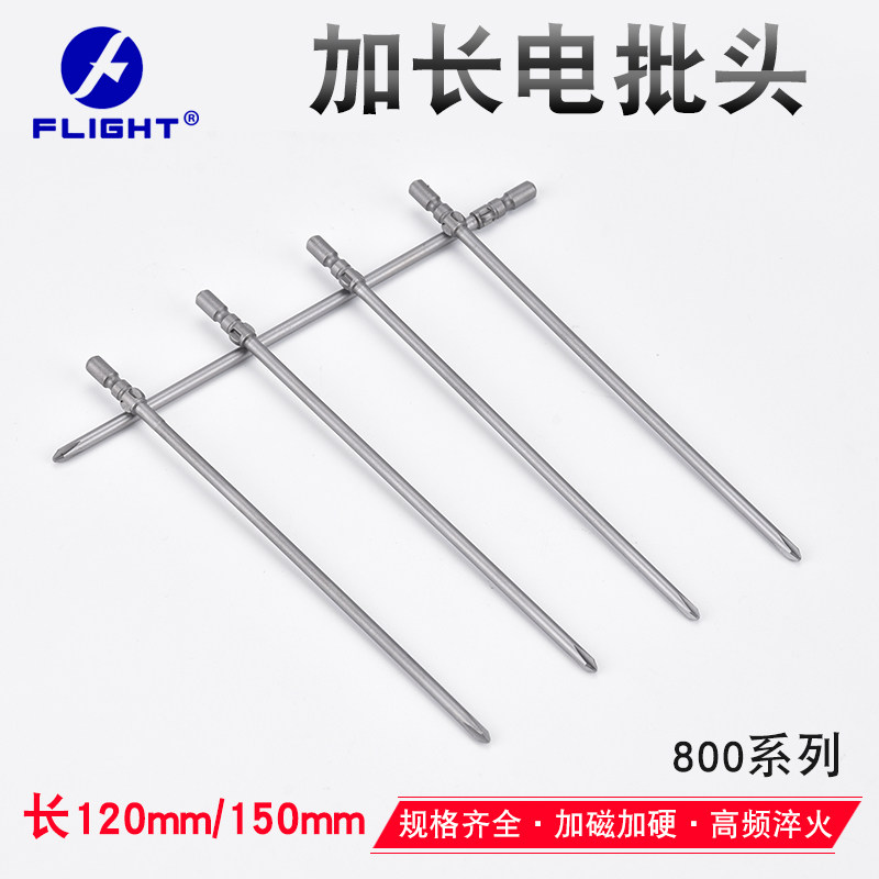 flight brand extended cross electric screwdriver head 800 electric screwdriver head 120-150mm long hardened strong magnetic S2 steel