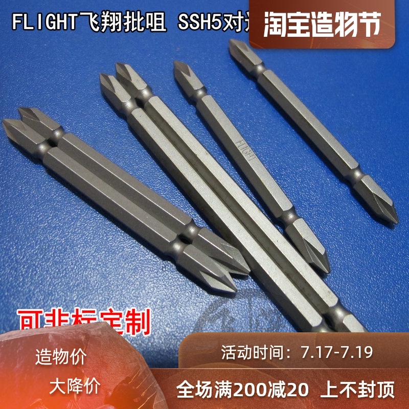 FLIGHT batch nozzle SS5 double head pneumatic screwdriver head side-to-side 5mm cross pneumatic screwdriver nozzle SSH5 pneumatic screwdriver head