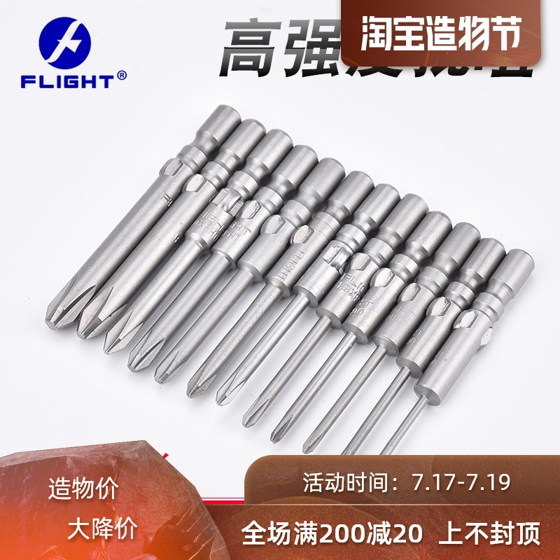 flight 800 electric screwdriver head 40mm long cross electric screwdriver head strong magnetic hard S2 electric screwdriver