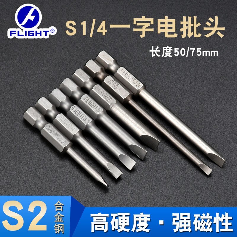FLIGHT word lengthened batch head S2 electric screwdriver electric screwdriver head strong magnetic electric drill pneumatic screwdriver